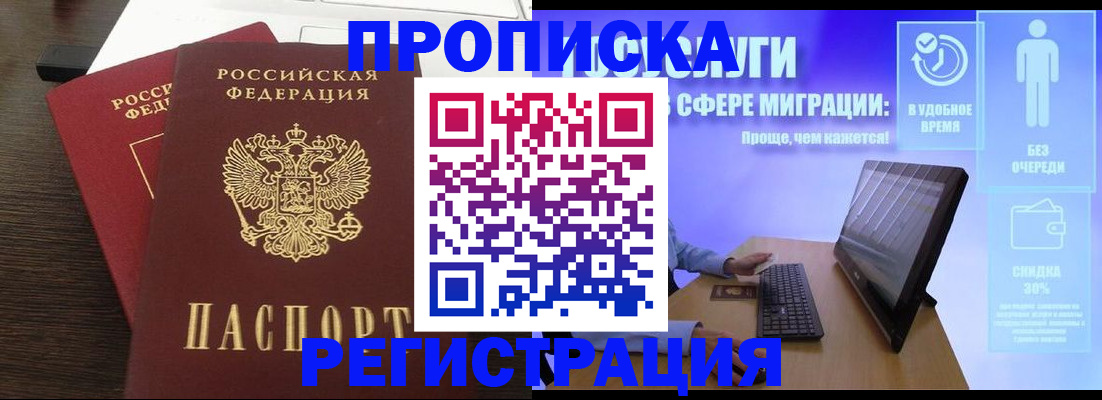прописка для военкомата в Уссурийске