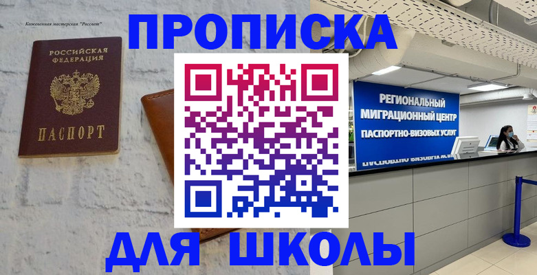 временная регистрация для всех в Уссурийске