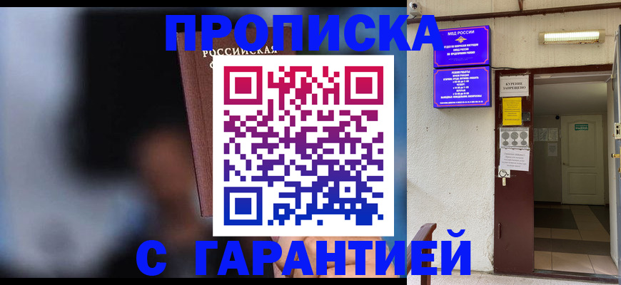 временная регистрация недорого в Уссурийске